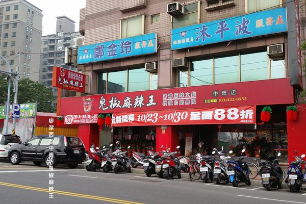 潔西麻的美食日記─【中壢】10/23新開幕鬼椒麻辣王鴛鴦火鍋(桃園中壢店)/二小時吃到飽/生啤酒無限暢飲