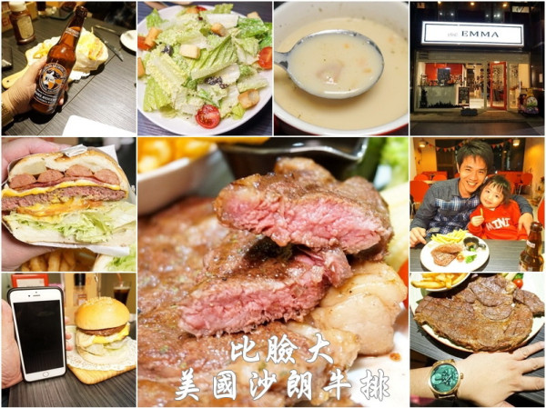 新竹Emma(艾瑪)美式餐廳-比臉大原肉美國牛排吃肉肉的爽快!--踢小米食記