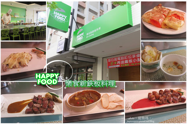  【台南.美食地圖】樂食新鉄板料理。套餐式鐵板燒：優質料理.價位親民 
