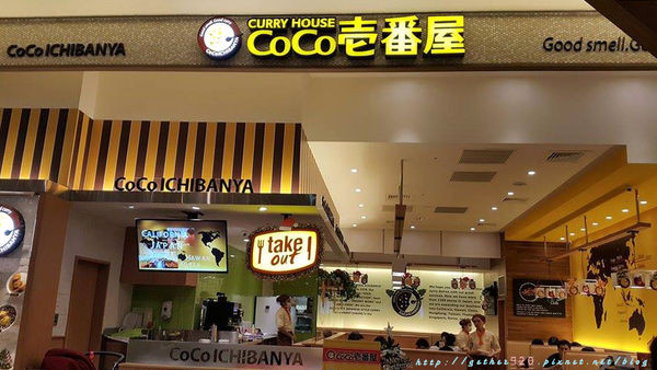 [台南] 東區 CoCo壹番屋咖哩 南紡夢時代 