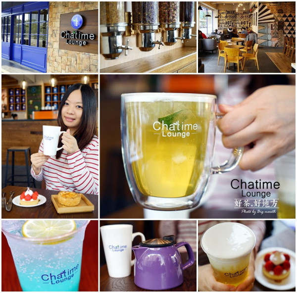 【新竹】Chatime Lounge‧新竹喝茶聊天好地方!(附插座、免費WIFI、可包場)