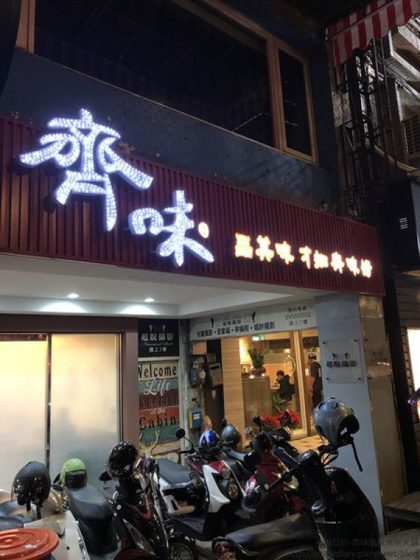 齊味麻辣鴛鴦火鍋│板橋超好吃麻辣鍋│單點式鴛鴦火鍋│傳說中的夢幻鴨血│板橋美食│板橋在地人推薦│台北麻辣鍋推薦│板橋區美食→板橋區〈食記〉