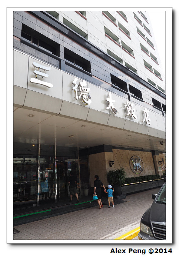 台北市-三德大飯店-向陽庭西餐廳