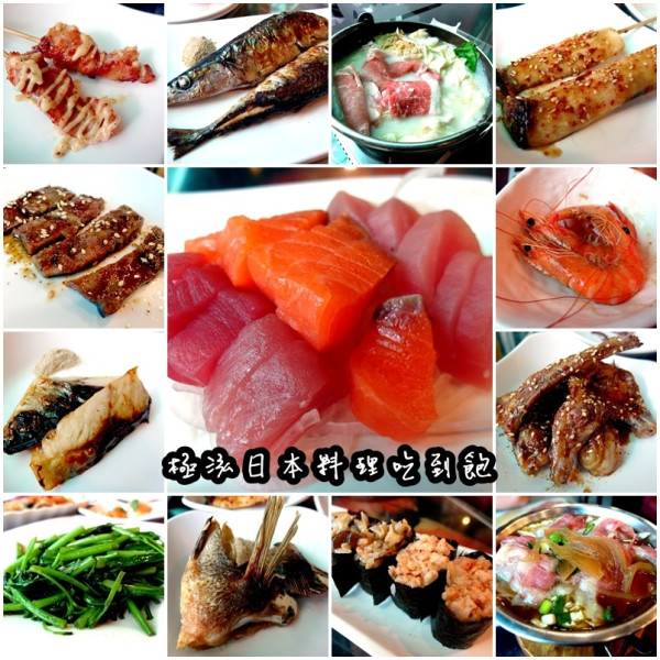 【台北板橋】極泓平價日本料理吃到飽！生魚片、握壽司、火鍋、壽喜燒、燒烤、炸物隨你吃！