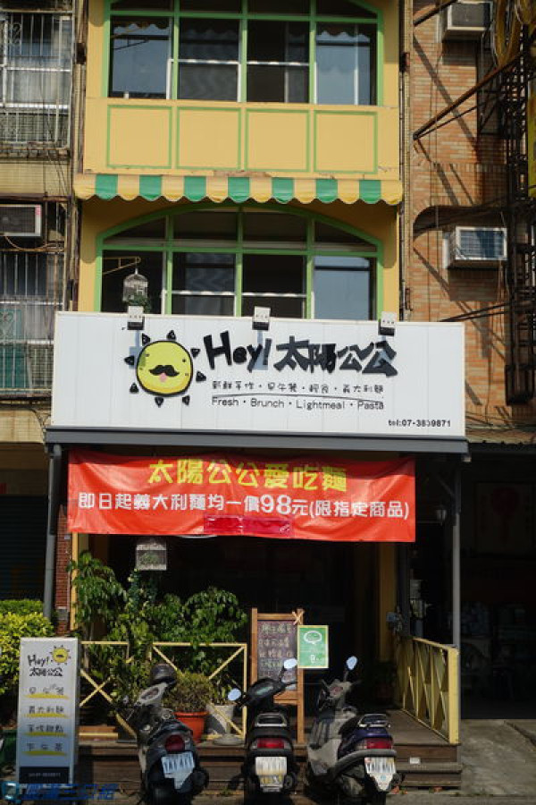 【食記】高雄三民_Hey 太陽公公早午餐@趕快起床囉 跟太陽公公說聲Hey~