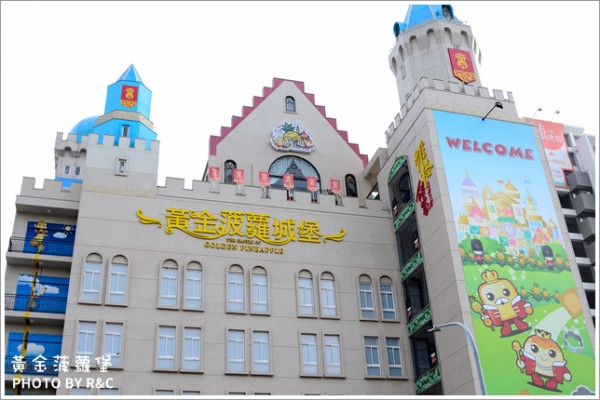 【高雄】三民區。維格餅家黃金菠蘿堡觀光工廠