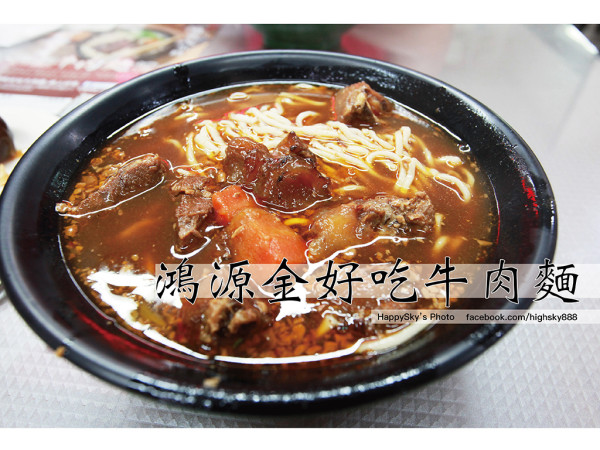 吃。台南｜在地老店原上好吃牛肉麵「鴻源金好吃牛肉麵」。