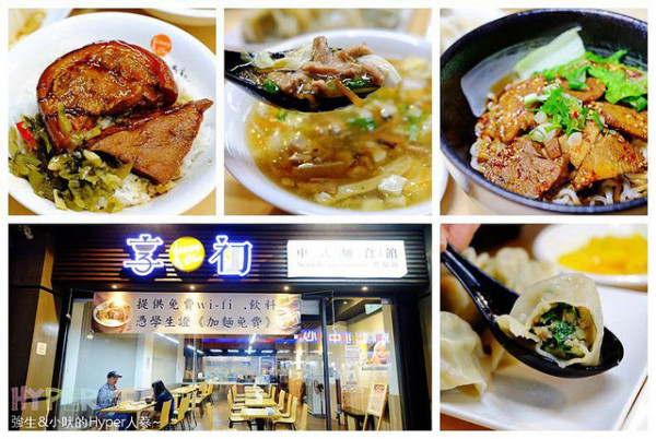 湯包爆漿不稀奇，水餃也會爆就厲害啦！台中豐原⏩享初中式麵食館⏪ juicy多汁的手工韭菜水餃Q彈好好味，菜單再度進化又有新菜色～持學生證加麵不加價喔！