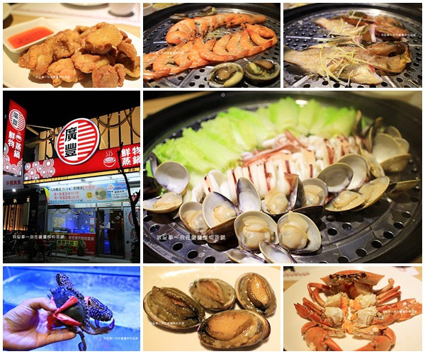 『高雄。廣豐鮮物蒸鍋』～無油烹調／原味健康／新鮮美味