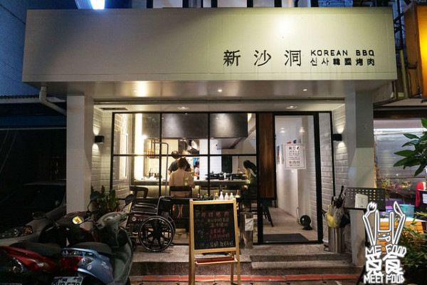 【韓食】台北大安 新沙洞韓式烤肉 國父紀念館 韓國烤肉 肉質鮮嫩份量多 讓你吃飽飽
