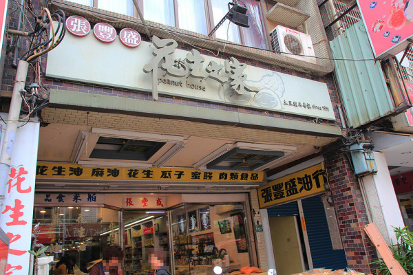 [桃園市老字號]張豐盛 花生之家，特大顆花生脆香可口，低糖版送長輩最適宜、麻辣花生網購第一名。