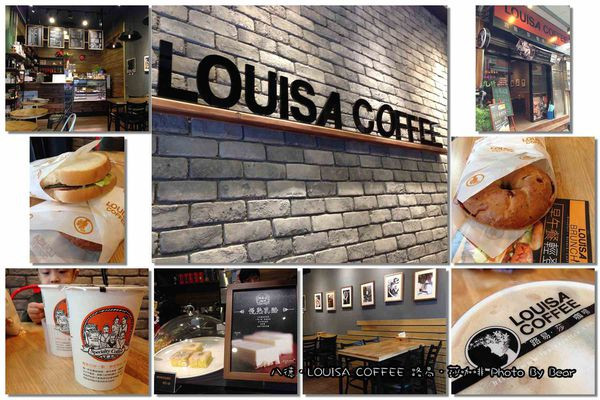 【美食】「八德．母子倆的早餐約會，平價咖啡/早午餐新選擇~路易莎咖啡 」