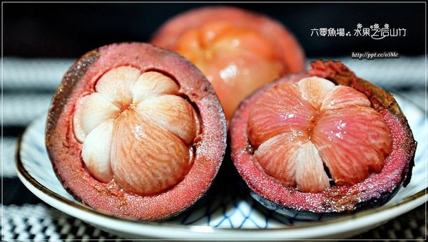 【六零魚場】團購宅配美食～水果之后山竹，鮮甜的果肉，吃在嘴裡大大的滿足