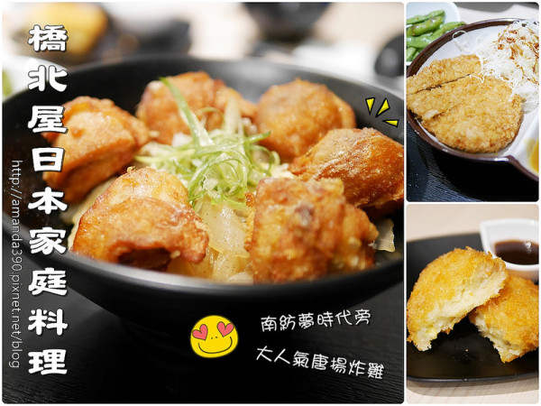 【台南食記】東區 橋北屋日本家庭料理 ● 南紡夢時代旁大人氣炸雞蓋飯 ● 一吃上癮鬆軟可樂餅！❤❤