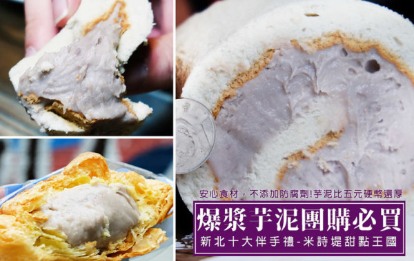 團購甜點｜長達18公分餡料超厚九份芋捲+口感酥脆爆漿芋頭泡芙，芋頭控必吃甜點 ，價格是某芋頭捲的一半阿！- D&W-黑白雙搭-深耕國內美食|情侶約會景點|生活3C開箱