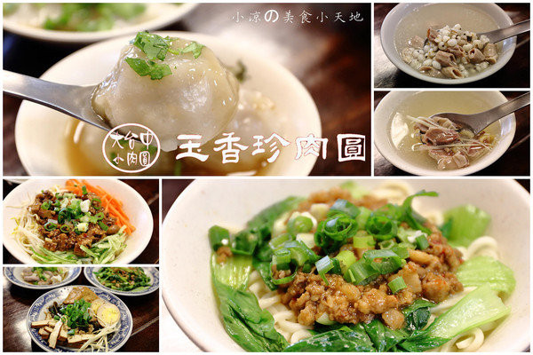 『台中。西區』玉香珍肉圓║超平價銅板美食。少見的皮Q餡滿蒸肉圓，下午茶另類新選擇！