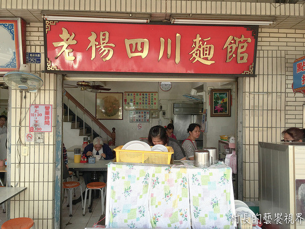 【食記】｛高雄。鳳山區｝老楊四川麵館的四川牛肉麵香氣四溢阿…        
      