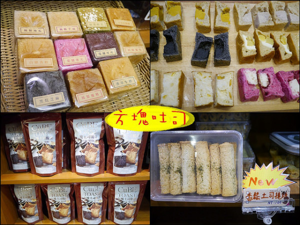 ☞【嘉義 東區】方塊土司～嘉義人氣伴手禮及宅配美食，方塊歐式麵包、方塊土司脆餅、香鬆土司捲餅、冬天才有的黑巧克力、爆槳泡芙等等～講求「低油、低糖、健康零負擔」！！