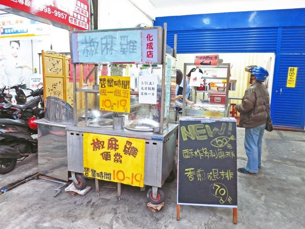 【新莊美食】化成路椒麻雞便當-60元便當店