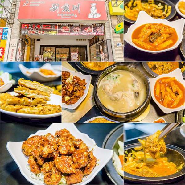 【廣宣】【新莊站美食】劉震川 日韓風味鍋(新莊店)