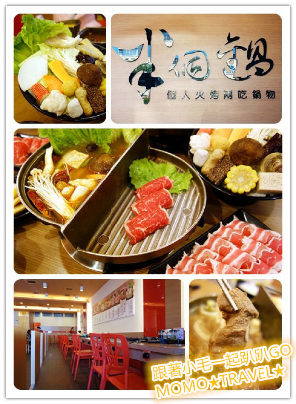 台南美食-半個鍋(永華店) 1鍋2食 美味雙重奏