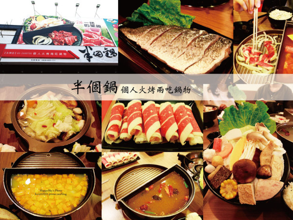 台南美食｜個人火烤兩吃鍋物。「半個鍋」。