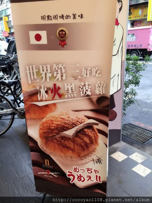 【台北 美食】MOZOMI的冰火黑波蘿，世界第三好吃
