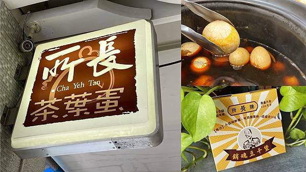 [台南中西區] 茶葉蛋專門店-所長茶葉蛋（赤崁店） 超好吃的所長豆干堡竟然50元有找！使用五倍卷還有優惠喔！內附價目表