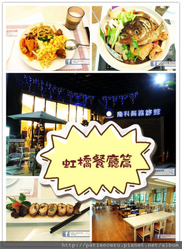 §雨神§【台南善化區─美食】L’arc Hotel南科商旅（餐廳篇）－虹橋餐廳