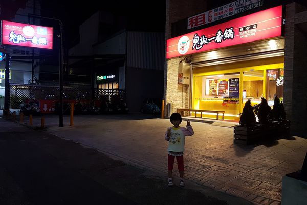 潔西麻的美食日記─【苗栗/頭份】尚順育樂世界附近的小火鍋店-->二訪鬼椒一番鍋 (苗栗頭份店)/大份量肉片(已歇業)