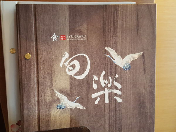 高雄食記 【旬樂 季節日本料理】 比起前年的記憶中的握壽司來說，今年的握壽司似乎又更上一層樓了，跟著壽司羊來美術館吃無菜單日本料理吧～～～