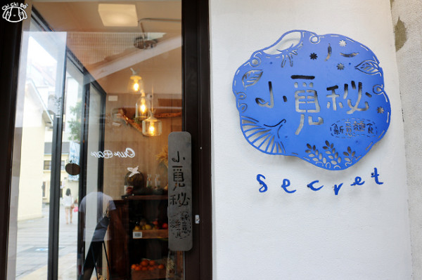 【台南美食】小覓秘 新義麵食(藍晒圖文創園區 )-新義式湯麵館