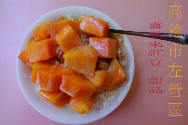 吃。高雄美食｜左營區｜阿嬷親自服務，專賣古早味剉冰、甜湯及甜點，應有儘有能滿足您口腹之慾「喜歡來紅豆.甜品」。