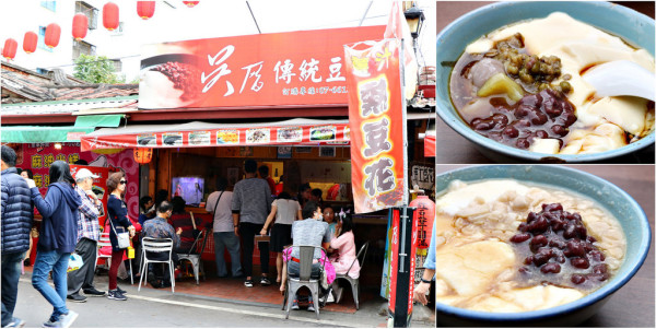 【高雄‧旗山】旗山老街吳厝傳統豆花‧老厝古蹟 品嚐最綿密古早味豆花 