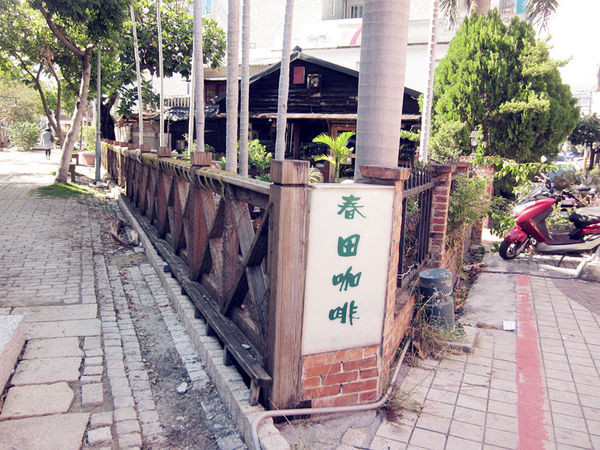 [記。食]花蓮市。春田咖啡