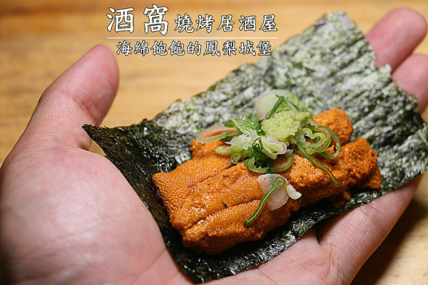 【海綿飽飽食記】酒窩燒烤居酒屋(南京店)