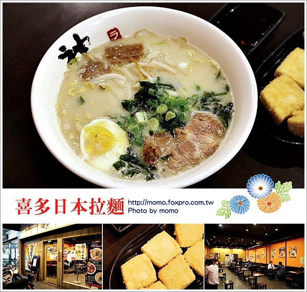 【2016.03.08【食記：高雄】喜多日本拉麵 - 走過氣爆，重新出發+人氣排隊店「行事紅心粉圓」】