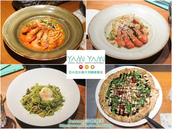[食記][台南市] 亞米亞米義大利麵專賣店 -- 美味優質的義大利麵和正統道地拿坡里式窯烤披薩