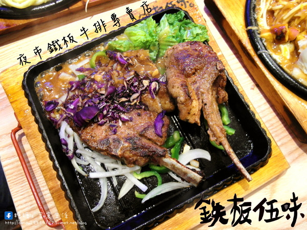 〖台中│美食〗鉄板伍味(一中店) ❤ 夜市牛排新吃法!!用料實在，經濟實惠，除了飲料、沙拉、麵包外，還可以加料起司跟泡菜唷!!
