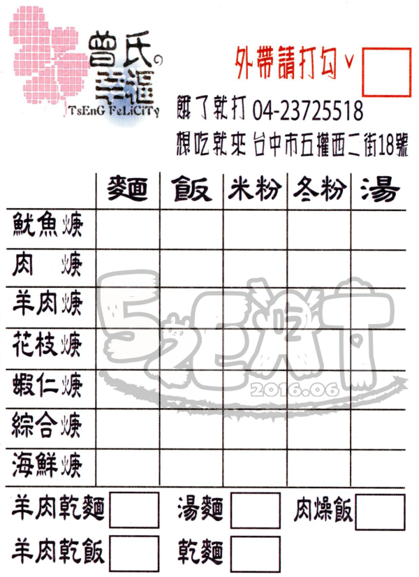 【台中國美館美食推薦】曾氏幸福價位，菜單大公開!爆炸好吃的滷味！台中西區國美館美食小吃旅遊景點推薦!