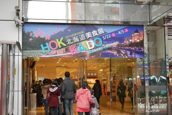  ★活動★台北市。忠孝復興站→【太平洋Sogo忠孝館】日本北海道美食展❤3/22~4/5