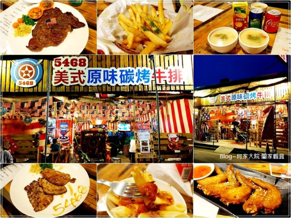 ★新北．吃喝玩樂★5468美式原味碳烤牛排~林口碳烤牛排推薦/我是牛排/原塊牛肉/非重組肉/菜單/林口三井outlet附近美食