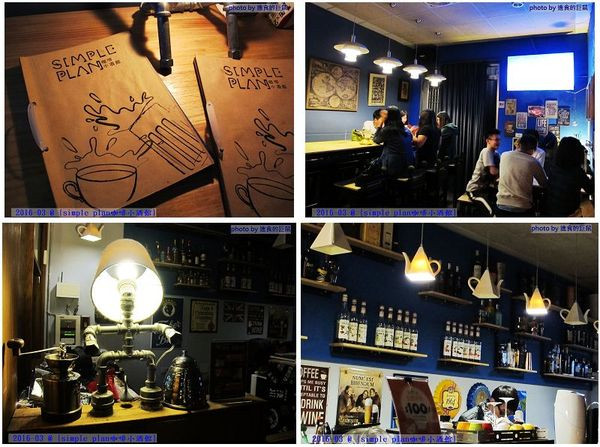 （台南。中西區美食）『Simple plan 咖啡小酒館』調酒＋咖啡，激盪出動人火花，創意醉人滋味。        
      