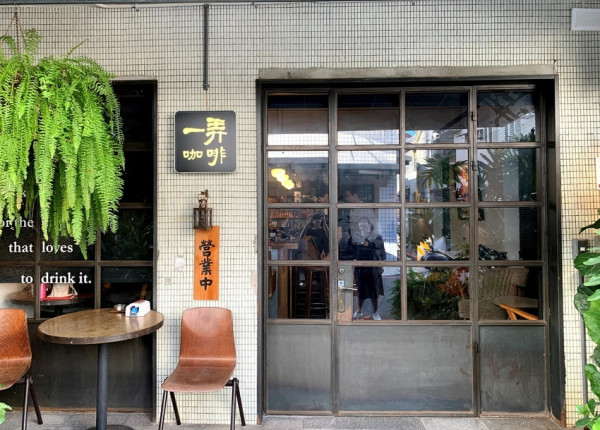 宜蘭一弄咖啡，讓時空靜止的老宅，甜點鹹派超大推！