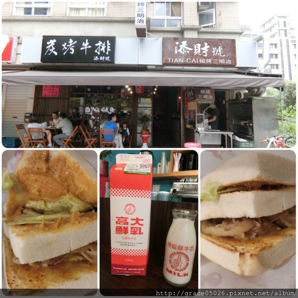 【食記】新北☼三峽北大 添財號碳烤三明治**北大復古風早餐**