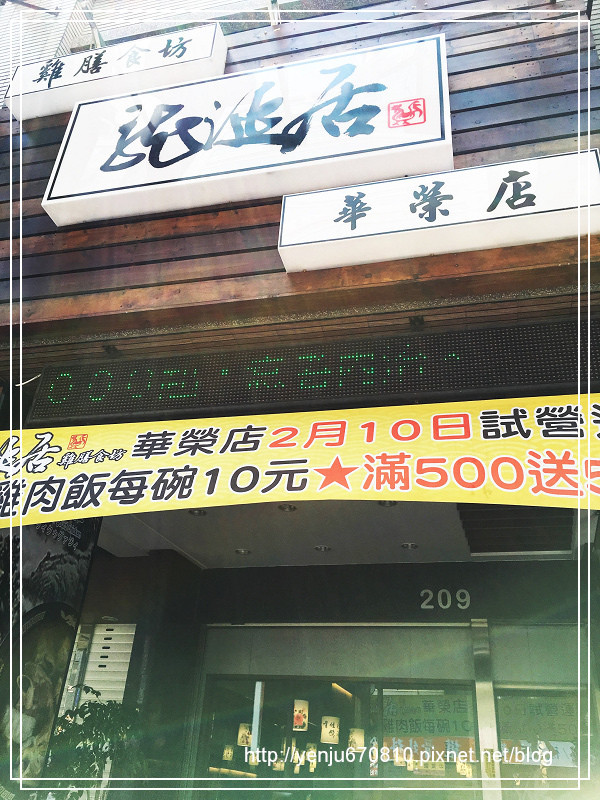 龍涎居雞膳食坊(高雄華榮店)