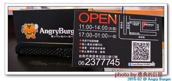 （台南。東區美食）Angry Burger 美式餐廳 /  美式漢堡，超大份量，還有大螢幕，讓你開心度過宵夜時光！        
      