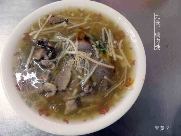 雲林．家鄉味．元長．宜明．鴨肉焿．銅板小吃．小時候記憶的味道