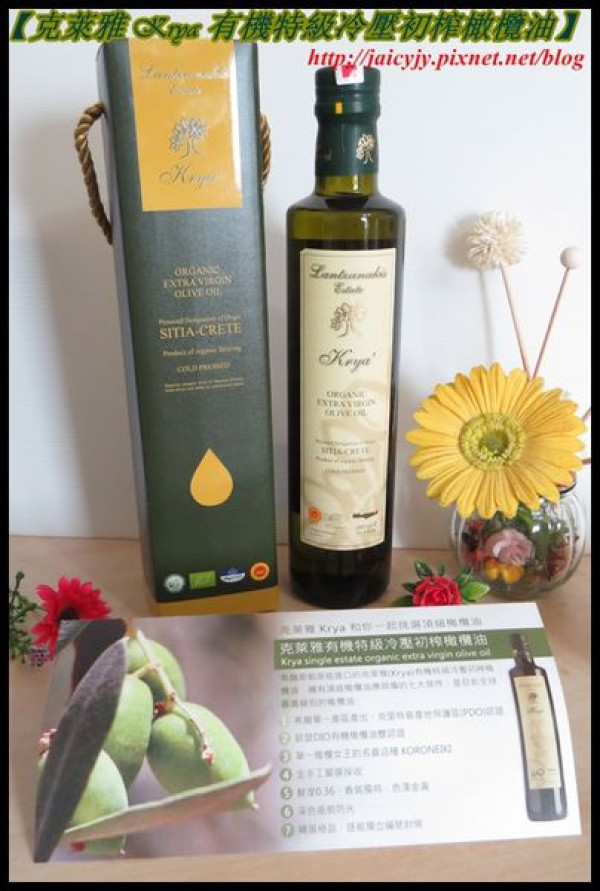 【克萊雅 Krya 有機特級冷壓初榨橄欖油】春夏料理簡單美味上桌