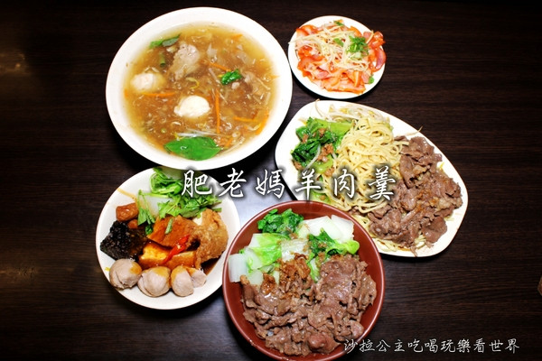 中山區小吃『肥老媽羊肉羹』濱江市場/上引水產旁